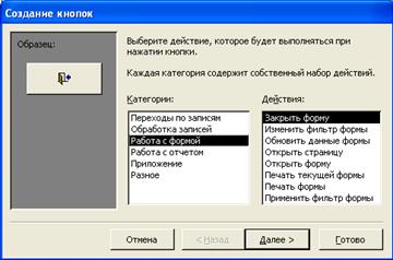 Базы данных MS Access. Создание форм и отчетов - student2.ru