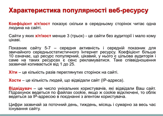 Безпосередньо просування сайту у пошуковій видачі. - student2.ru