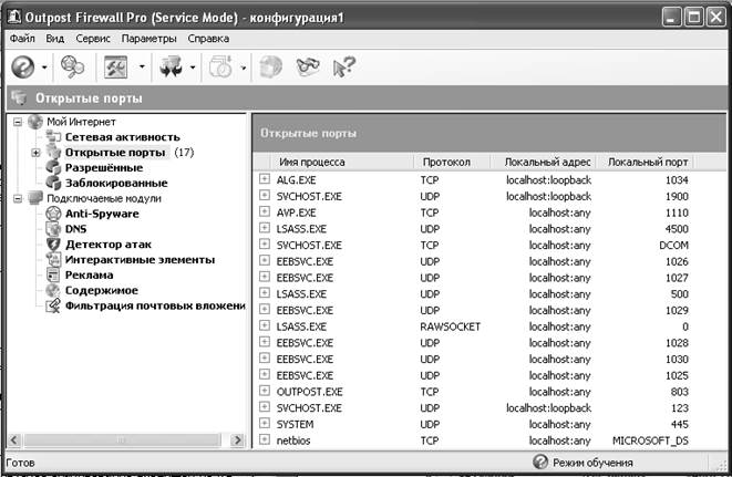 Брандмауэр Outpost Firewall - student2.ru