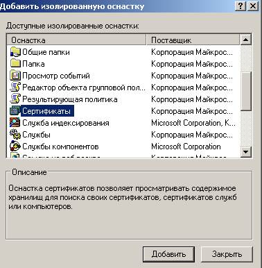 C. Создание резервной копии Сертификата средствами ОС Windows XP. - student2.ru