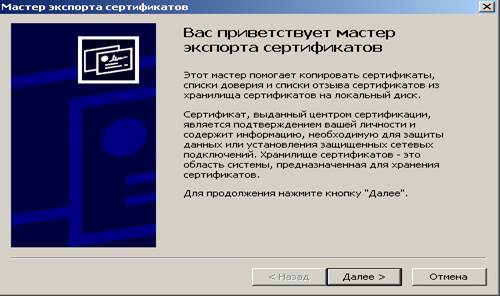 C. Создание резервной копии Сертификата средствами ОС Windows XP. - student2.ru