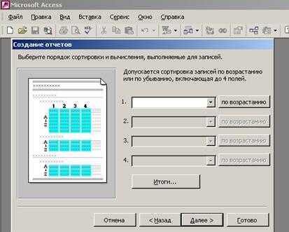 Часть 2. Решение задачи средствами MS Access - student2.ru