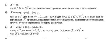 Деревья вывода. Канонические выводы. Двусмысленные порождающие грамматики. - student2.ru