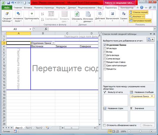 Детальные данные сводной таблицы и выполняемые над ними действия - student2.ru