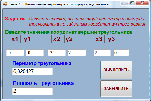 Dim x As Double, y As Double, z As Double - student2.ru