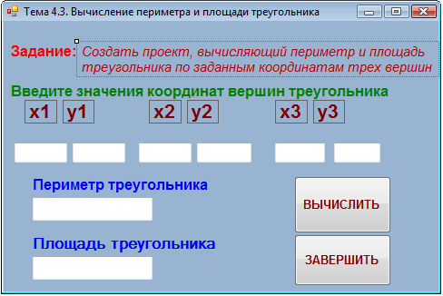 Dim x As Double, y As Double, z As Double - student2.ru