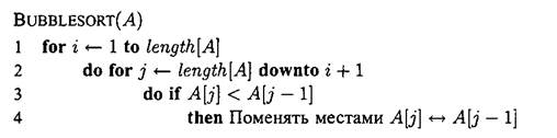 для j от 1 до N-1выбрать среди M[j],. ., M[N] наименьший элемент и поменять его местами с M[j] кц - student2.ru