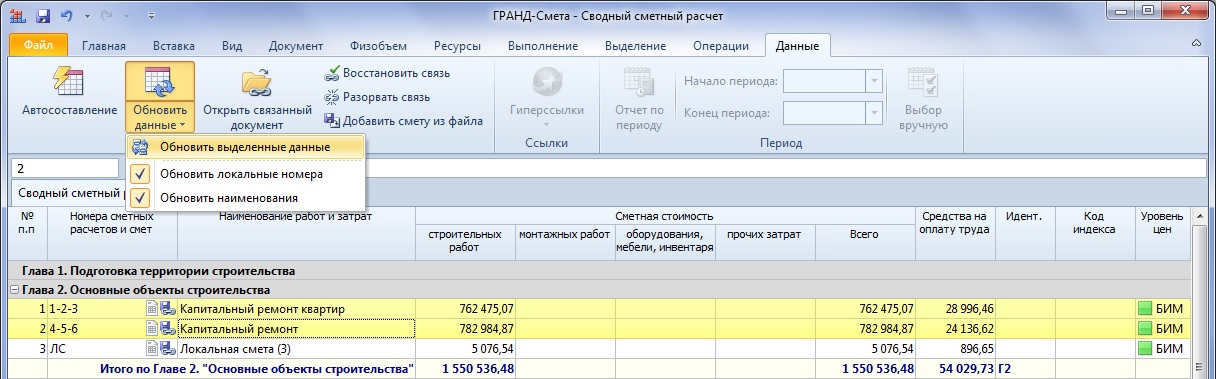 Для позиций в ОС и ССР возможность восстановить связь с исходными локальными сметами - student2.ru