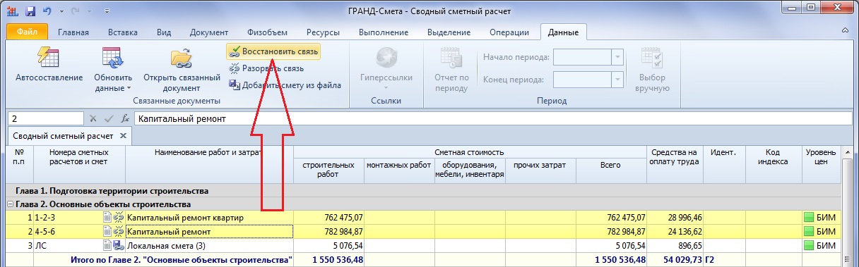 Для позиций в ОС и ССР возможность восстановить связь с исходными локальными сметами - student2.ru