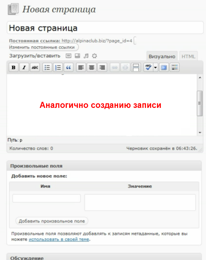 Добавление и редактирование страниц - student2.ru