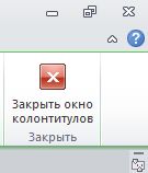 Добавление настраиваемого номера страницы, включающего общее число страниц - student2.ru