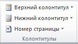 Добавление настраиваемого номера страницы, включающего общее число страниц - student2.ru