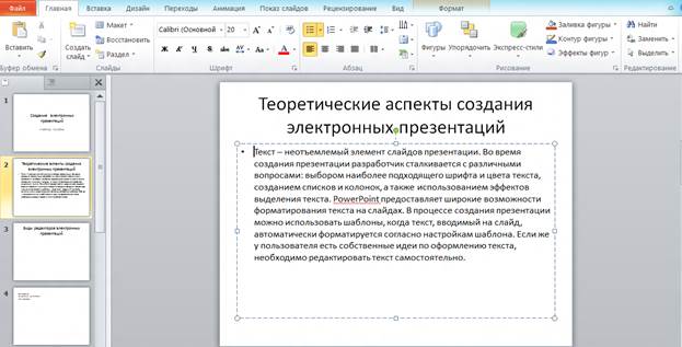 Добавление текста с помощью шаблона оформления - student2.ru