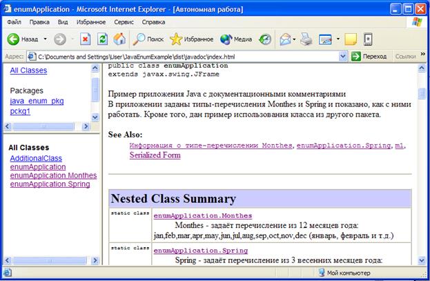 Документирование исходного кода в Java - student2.ru