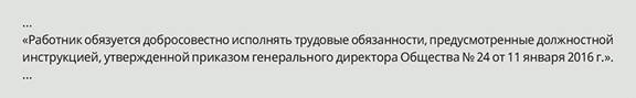 Должностная инструкция оформлена как неотъемлемая часть трудового договора - student2.ru