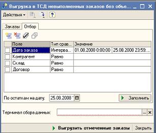 Дополнительные функции по компоновке заказов. Выгрузка в один виртуальный заказ нескольких заказов - student2.ru