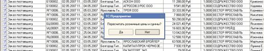 Дополнительные функции по компоновке заказов. Выгрузка в один виртуальный заказ нескольких заказов - student2.ru