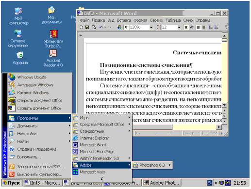 Файловая система персонального компьютера - student2.ru