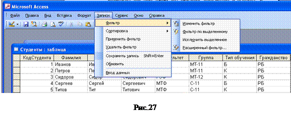 фильтрация и выборка данных - student2.ru