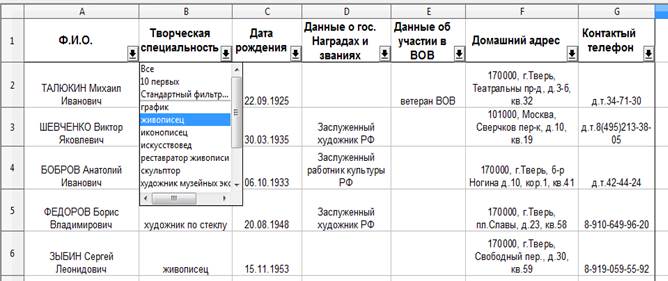 Фильтрация по одному критерию - student2.ru