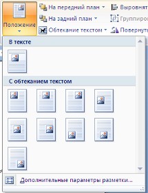 Форматирование графического объекта. Работа с графическими элементами - student2.ru