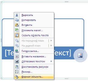 Форматирование графического объекта. Работа с графическими элементами - student2.ru