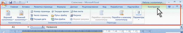 Форматирование страниц. Процессор Word осуществляет автоматическое разбиение документа на страницы - student2.ru