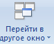 форматирование таблицы и работа с окнами - student2.ru