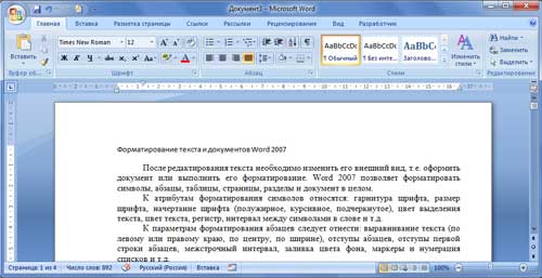 Форматирование текста документа и его абзацев с помощью стилей - student2.ru