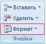 Форматирование ячеек. Рабочие листы Excel - student2.ru