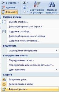 Форматирование ячеек. Рабочие листы Excel - student2.ru