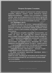 Форматування сторінки. Налаштування параметрів тексту - student2.ru