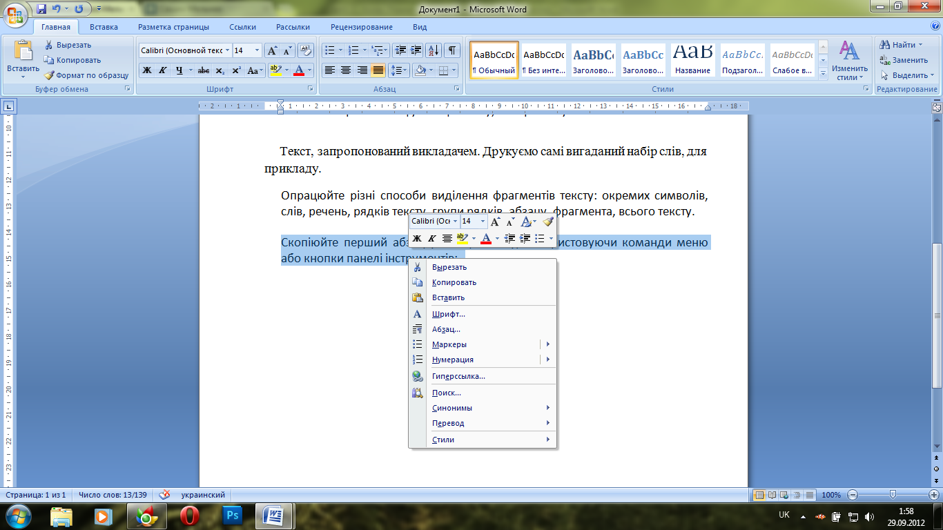 Форматування текстових документів у редакторі Microsoft Word - student2.ru