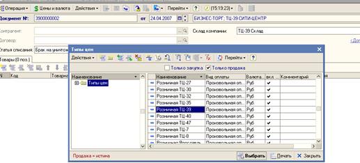 Формирование документа Списание товара - student2.ru