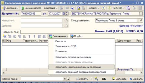 Формирование документа Списание товара - student2.ru