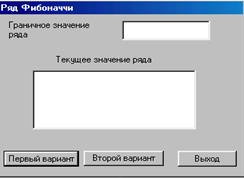 Формирование математической модели. F0 = 0 – нулевое значение ряда Фибоначчи; - student2.ru