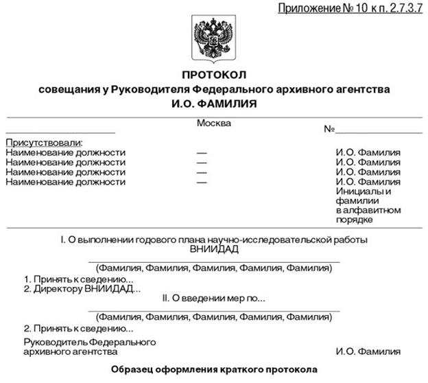 Формуляр - образец протокола - student2.ru