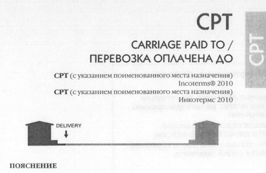 Фрахт/перевозка оплачены до (...название места назначения) - student2.ru