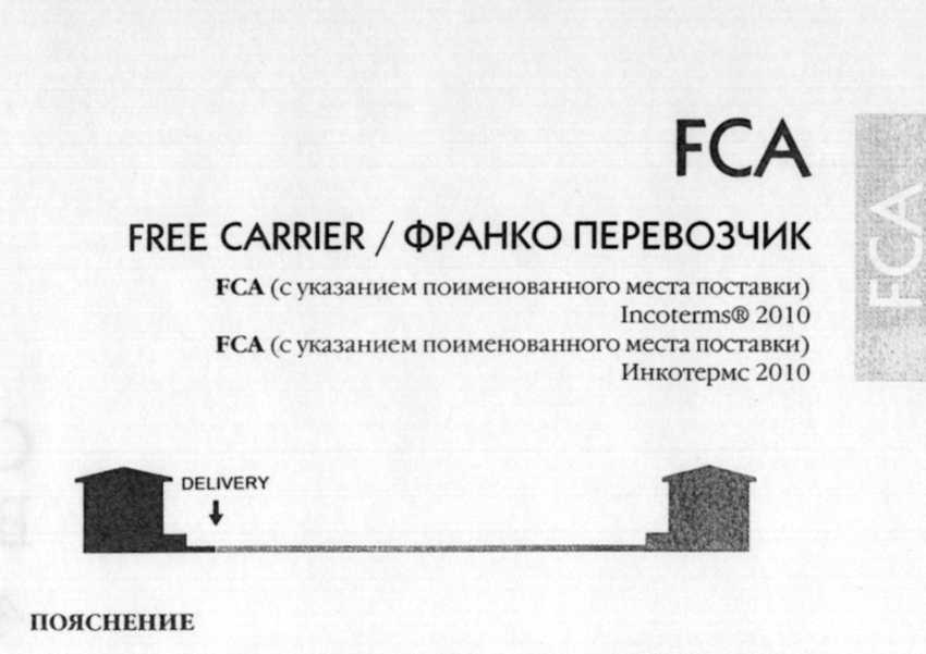 Франко перевозчик (...название места) - student2.ru