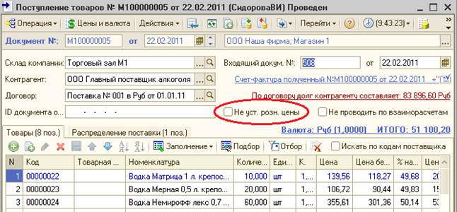Функционал отложенного проведения товарных документов по регистру цен по розничным ценам - student2.ru