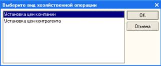 Функционал отложенного проведения товарных документов по регистру цен по розничным ценам - student2.ru