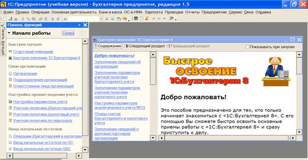 Глава 3. Автоматизированные информационные системы бухгалтерского учета - student2.ru
