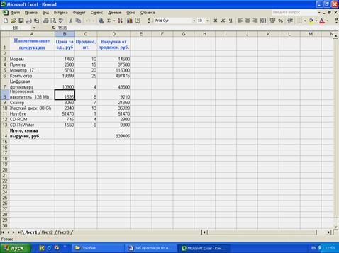 Глава 3. Обработка данных средствами электронных таблиц Microsoft Excel - student2.ru