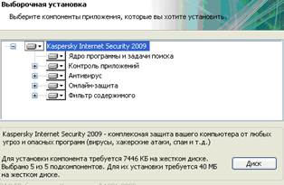 глава 3. защита информации от злоумышленников и компьютерных вирусов - student2.ru