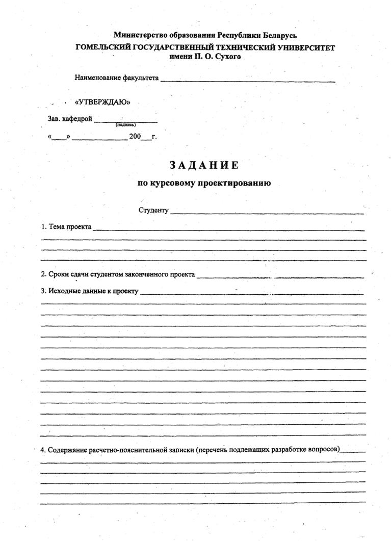 гомельский государственный технический университет имени п. о. сухого - student2.ru