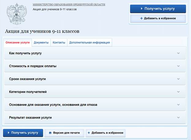 Госуслуги в электронном виде - student2.ru