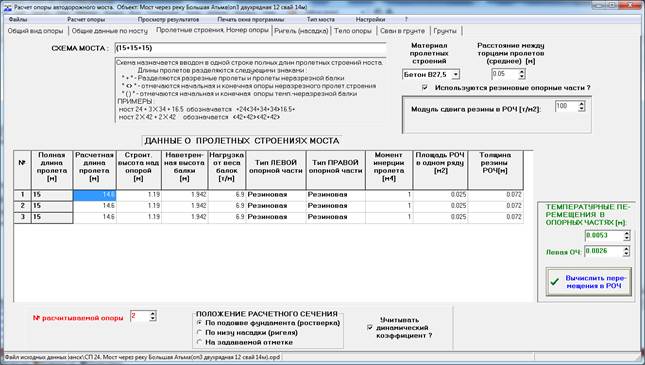 I. 2 ДАННЫЕ ПО ПРОЛЕТНЫМ СТРОЕНИЯМ, № И ТИП ОПОРЫ - student2.ru