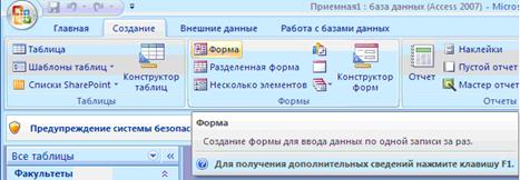 I Расширение базы данных «Приемная комиссия» Работа с формой - student2.ru
