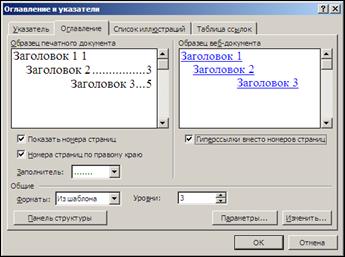 Иерархические стили заголовков. Автоматическая генерация оглавления - student2.ru