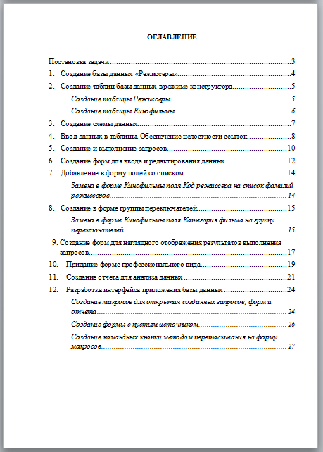 II. Оформление курсовой работы в Word - student2.ru